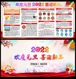 2022年元旦宣传展板