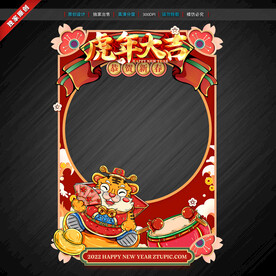 新年拍照框