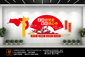 党建文化墙