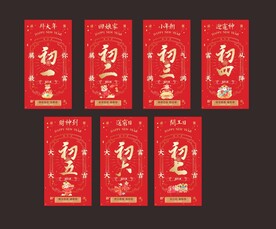 初一到初七虎年新年单图