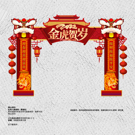 虎年门头