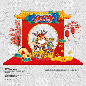 虎年美陈门头