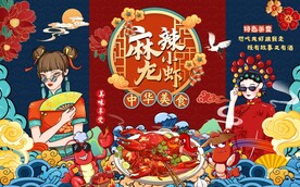 国潮美女麻辣小龙虾工装背景墙图