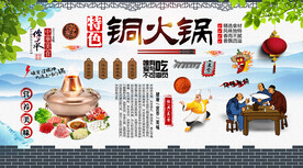 铜火锅背景墙