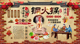 铜火锅背景墙