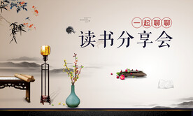读书会