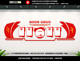 党建背景文化墙