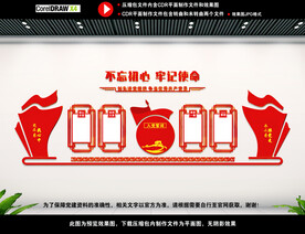 党建背景文化墙