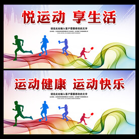 运动 