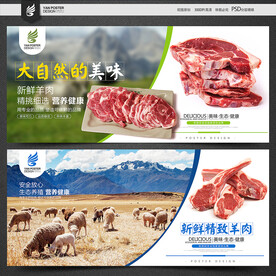 羊肉海报