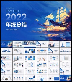 2022年终总结PPT模板