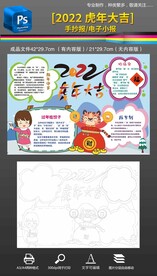 2022虎年大吉手抄报小报