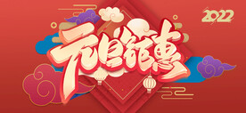 元旦 新年海报