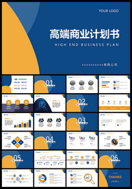 商业计划书PPT