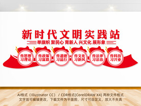 新时代文明实践站宣传墙