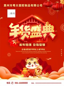 元旦海报