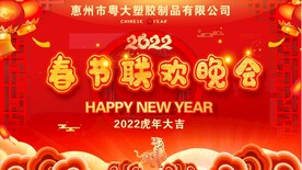 2022春节联欢晚会