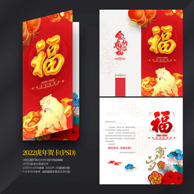 2022虎年贺卡