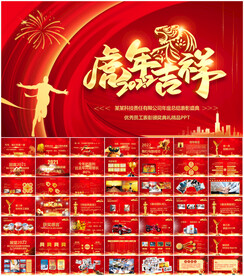 2022企业年会颁奖典礼PPT