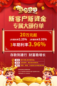 2022喜庆银行存款海报宣传