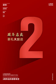 红色周年庆海报