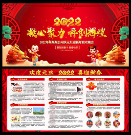 元旦春节安全知识宣传栏