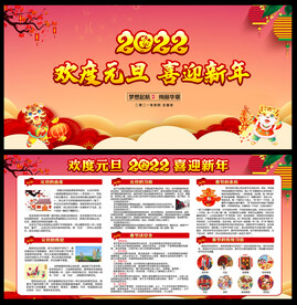 2022年虎年新春春节宣传栏