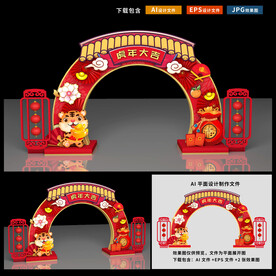 虎年拱门