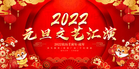 元旦文艺汇演 
