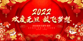 欢度元旦 放飞梦想