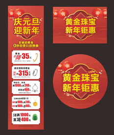 珠宝新年元旦活动