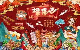 国潮撸串背景墙图片