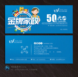家政代金券