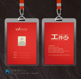 工作证