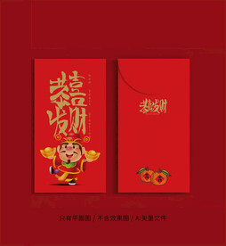 恭喜发财红包矢量