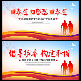 中华传统美德 