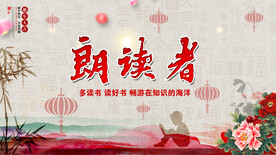 朗读者  