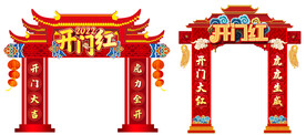 虎年2022开门红拱门布置展板