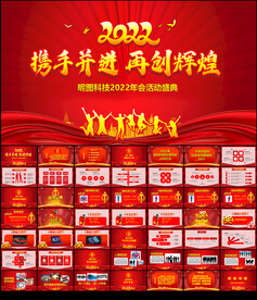 2022年会PPT