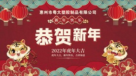 恭贺新年