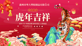 虎年吉祥