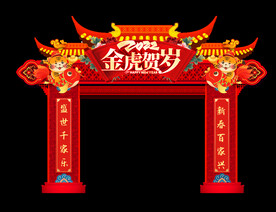 2022虎年拱门