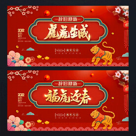 虎年春节海报