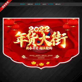 年货吊旗