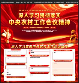 中央农村工作会议