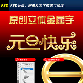 元旦快乐艺术字