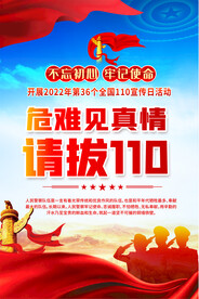 110宣传日海报