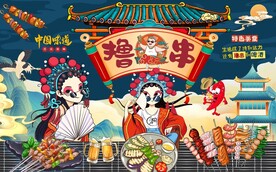 国潮烧烤撸串夜宵背景墙图片
