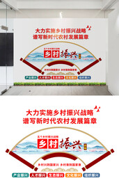 乡村振兴文化墙设计