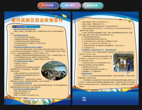 政府就业宣传政策宣传